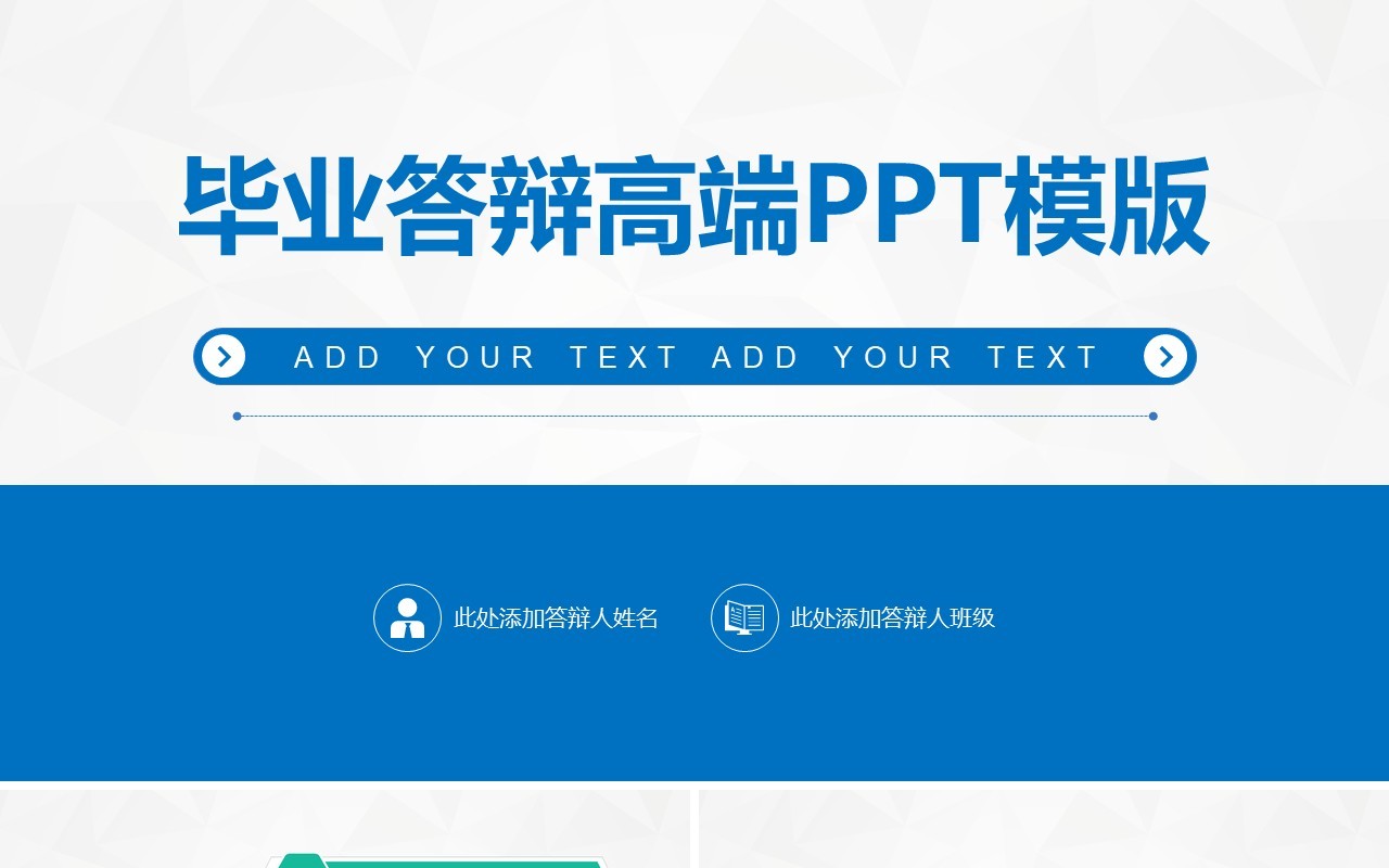蓝色实用研究生毕业设计论文答辩报告PPT模板8)