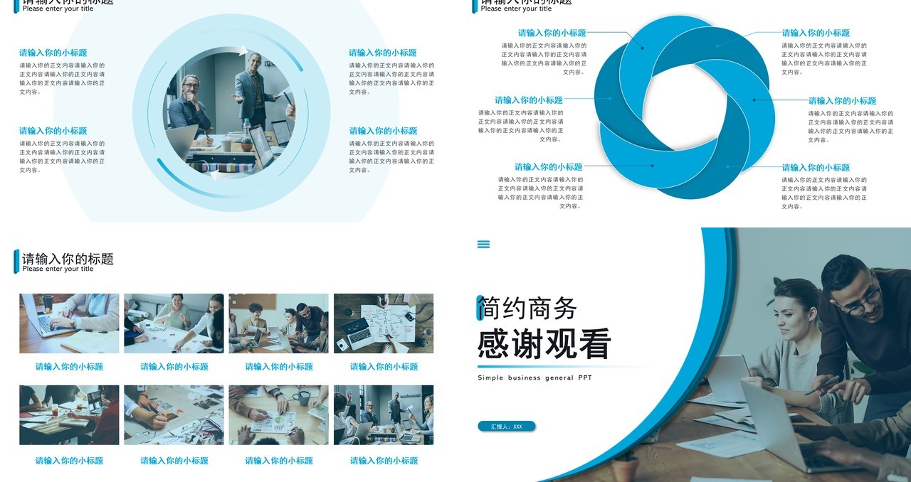 简约商务风工作总结汇报计划通用PPT模板