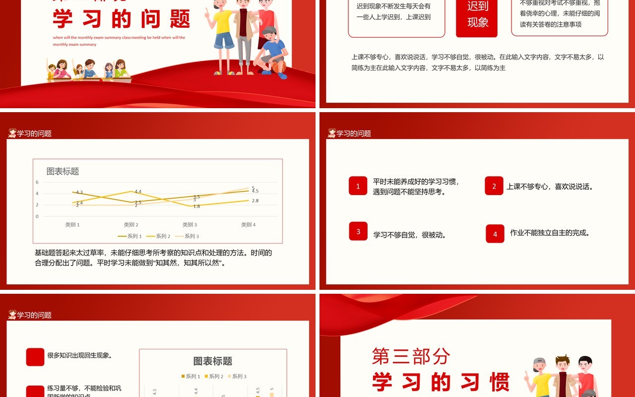 辉煌不再何时才能再辉煌月考总结班会动态PPT模板