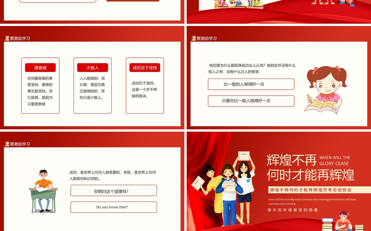 辉煌不再何时才能再辉煌月考总结班会动态PPT模板