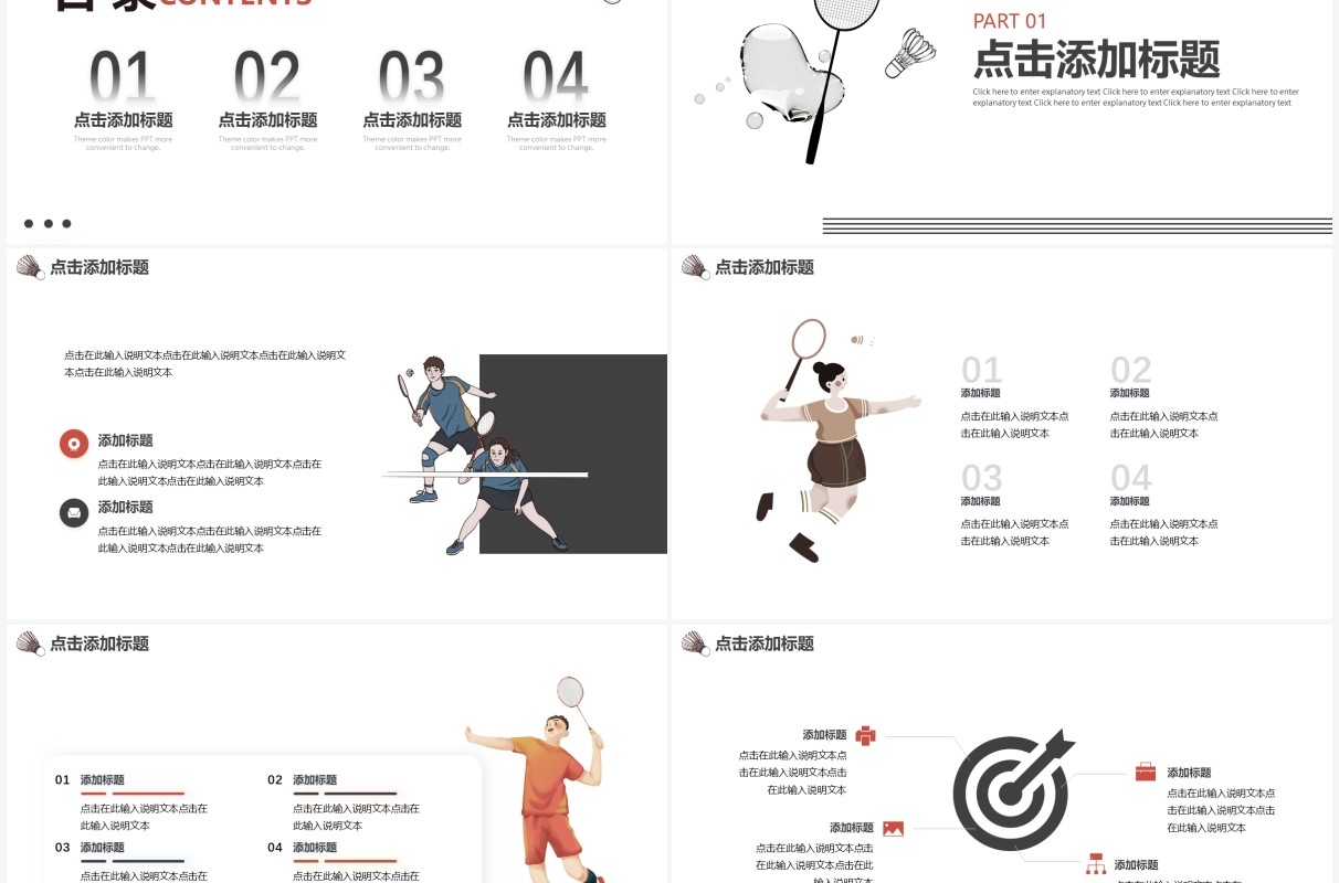 羽毛球社团招新活动策划动态PPT模板