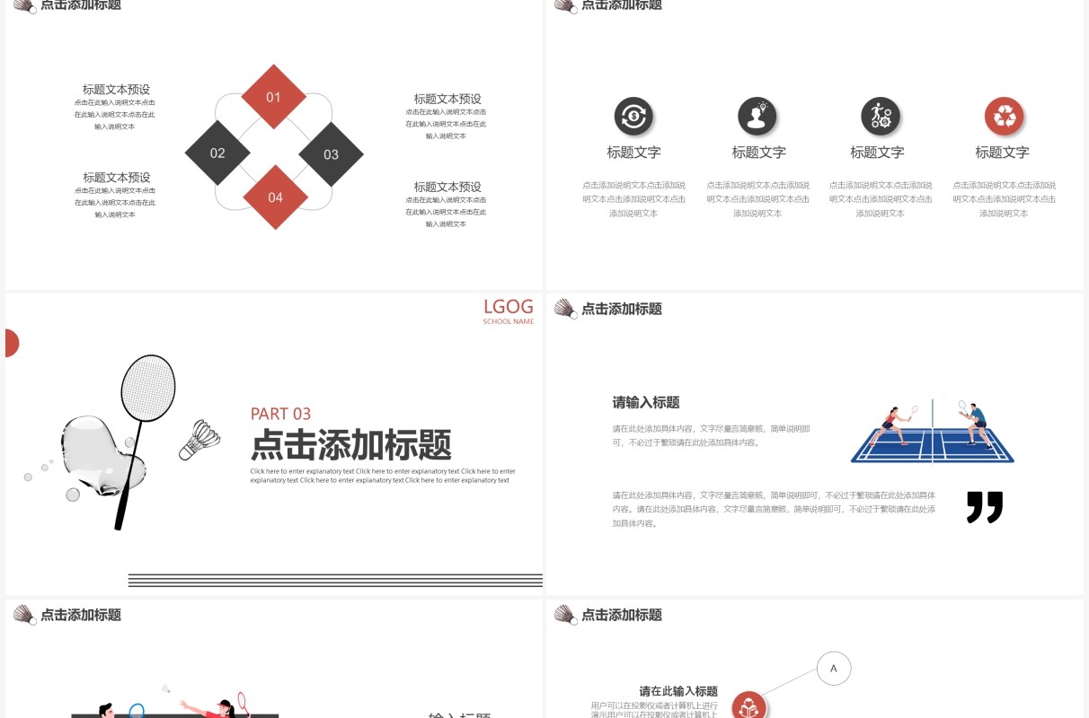 羽毛球社团招新活动策划动态PPT模板