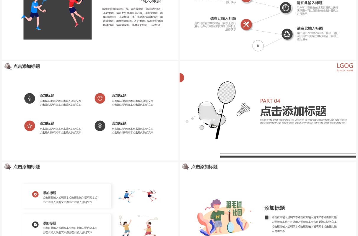 羽毛球社团招新活动策划动态PPT模板