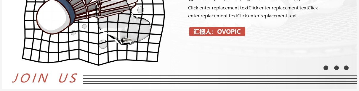 羽毛球社团招新活动策划动态PPT模板