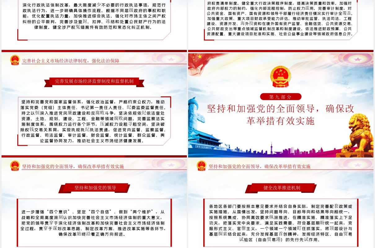 新时代加快完善社会主义市场经济体制党建党课PPT模板