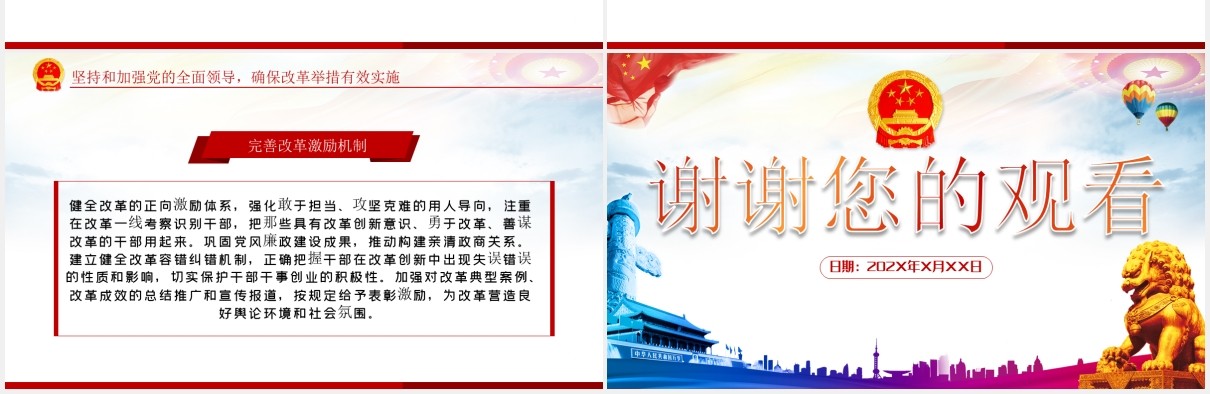 新时代加快完善社会主义市场经济体制党建党课PPT模板