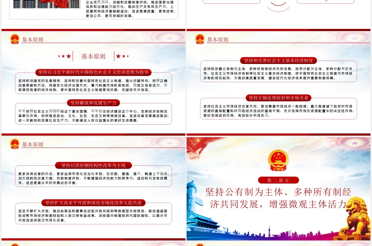 新时代加快完善社会主义市场经济体制党建党课PPT模板