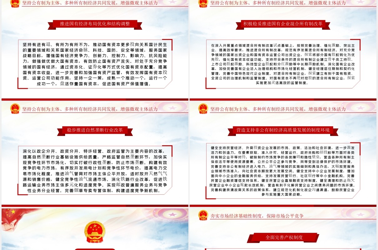 新时代加快完善社会主义市场经济体制党建党课PPT模板