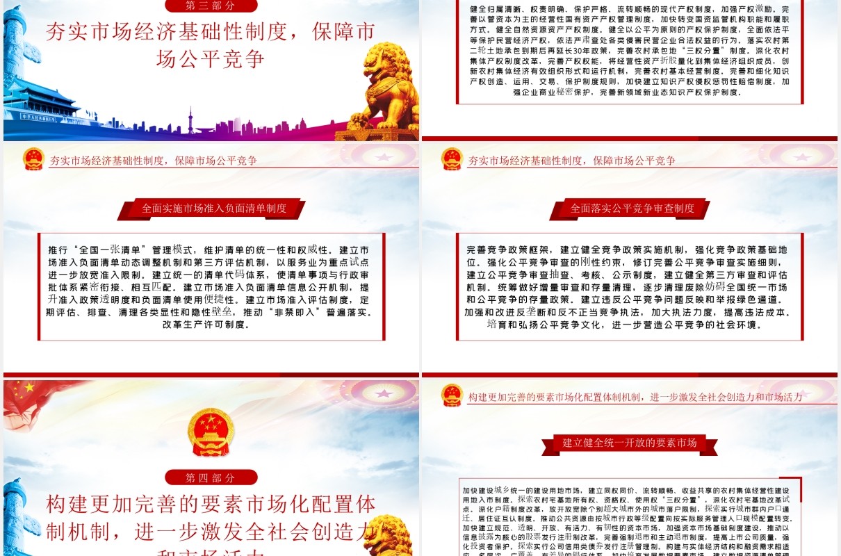 新时代加快完善社会主义市场经济体制党建党课PPT模板