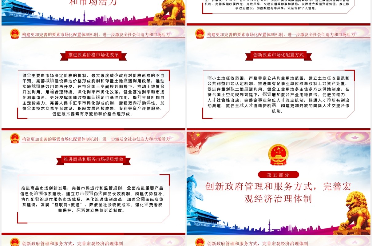 新时代加快完善社会主义市场经济体制党建党课PPT模板