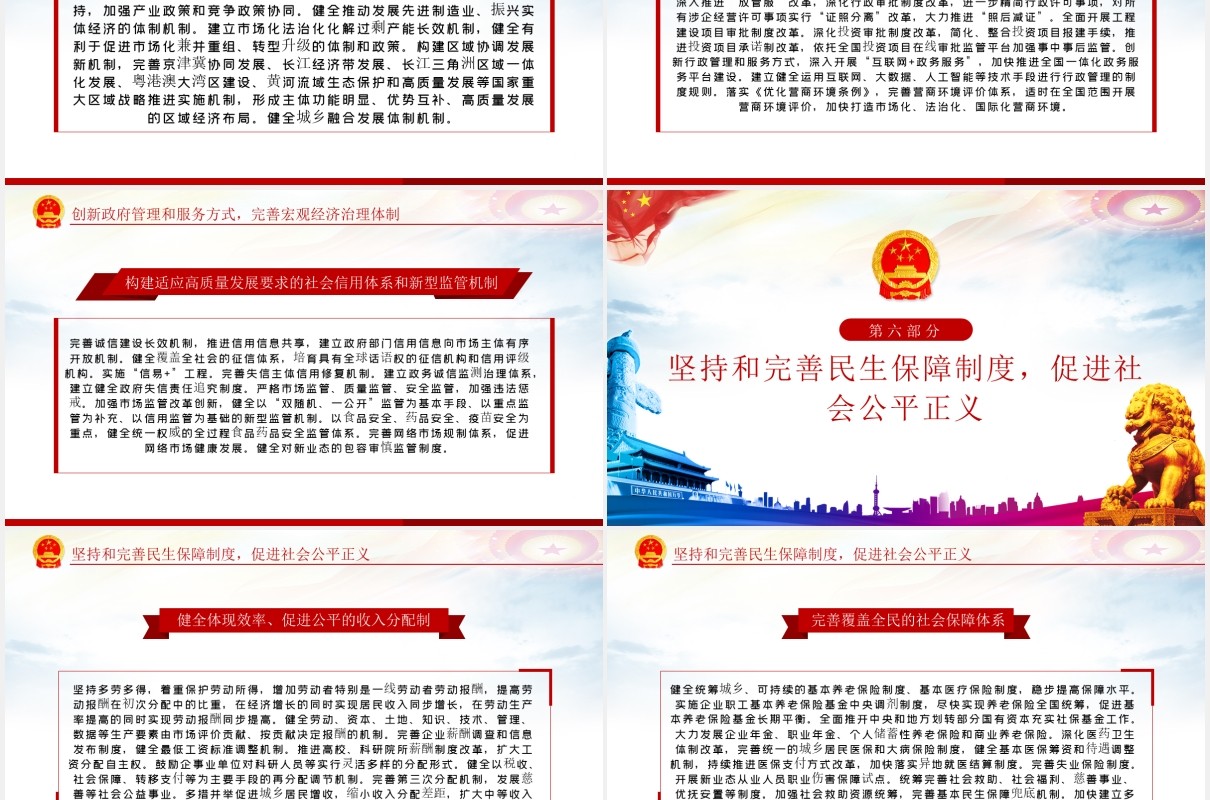 新时代加快完善社会主义市场经济体制党建党课PPT模板