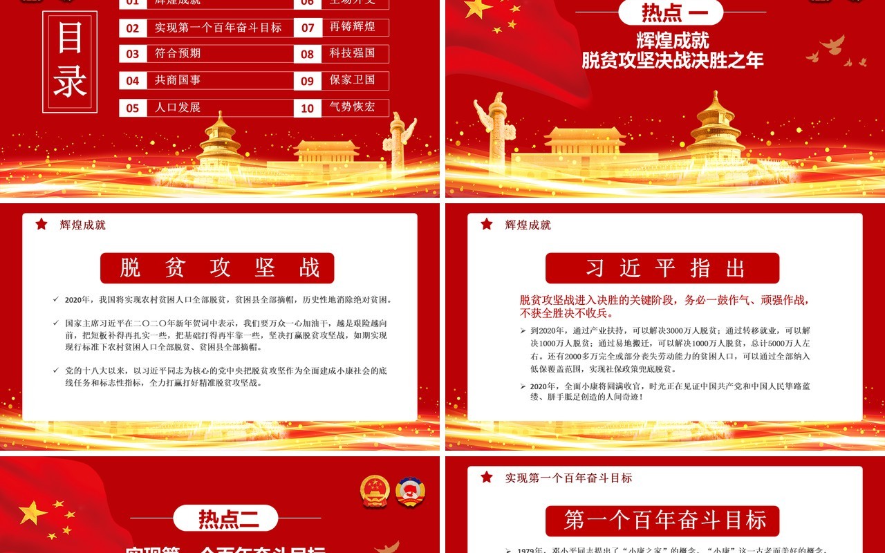 2020年红色全国两会热点提案学习解读政府报告PPT模板