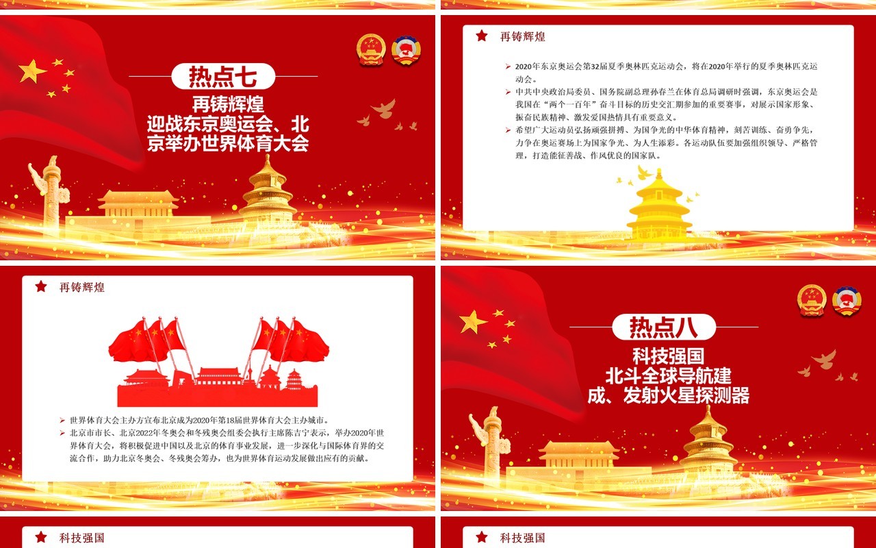 2020年红色全国两会热点提案学习解读政府报告PPT模板