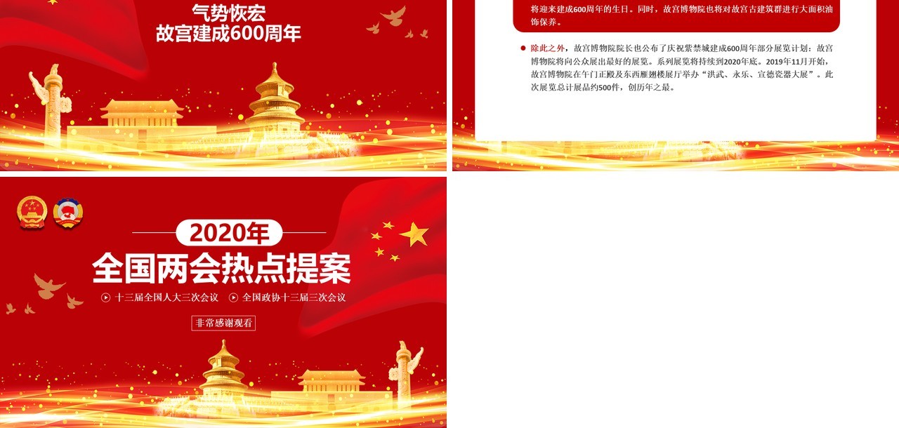 2020年红色全国两会热点提案学习解读政府报告PPT模板
