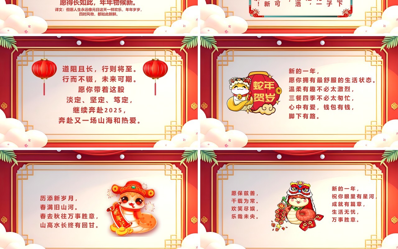 红色中国风新的一年爱与相伴PPT模板