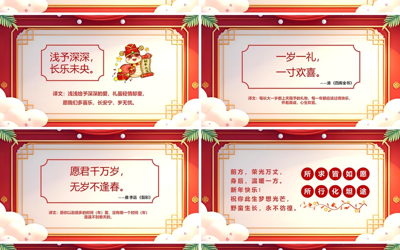 红色中国风新的一年爱与相伴PPT模板