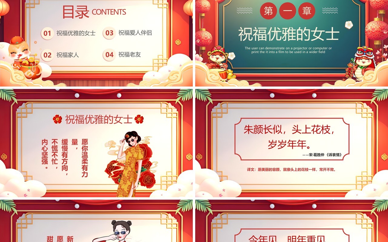 红色中国风新的一年爱与相伴PPT模板