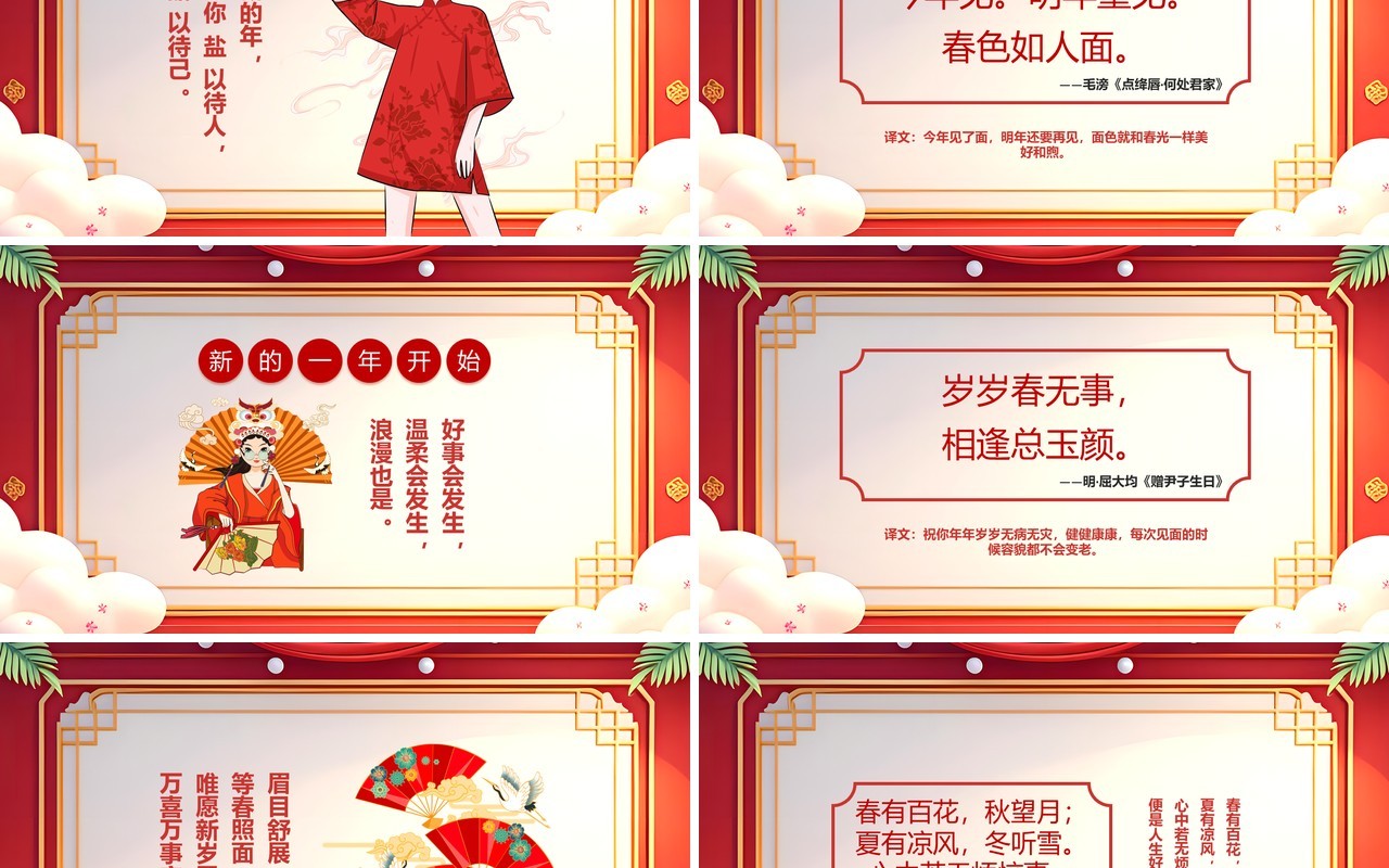 红色中国风新的一年爱与相伴PPT模板