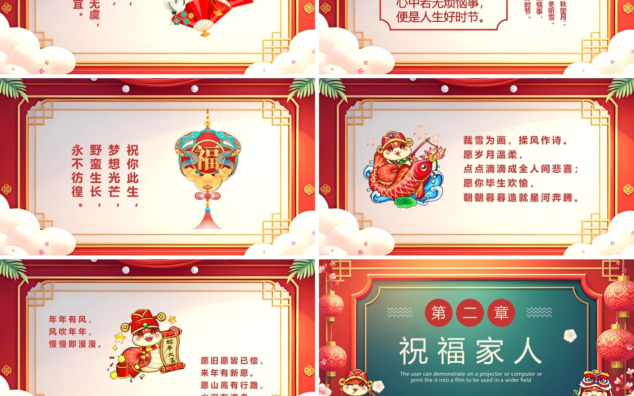 红色中国风新的一年爱与相伴PPT模板