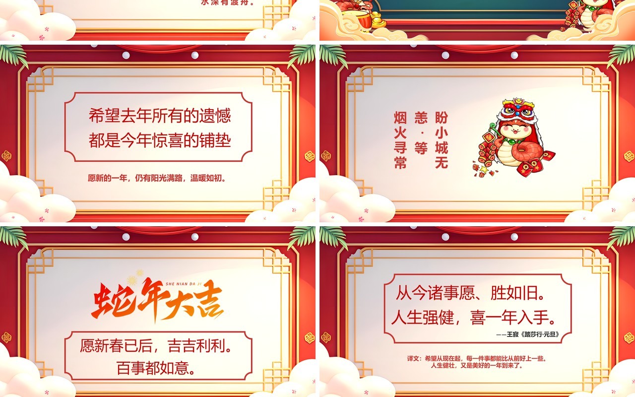 红色中国风新的一年爱与相伴PPT模板