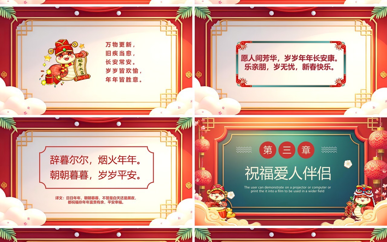 红色中国风新的一年爱与相伴PPT模板