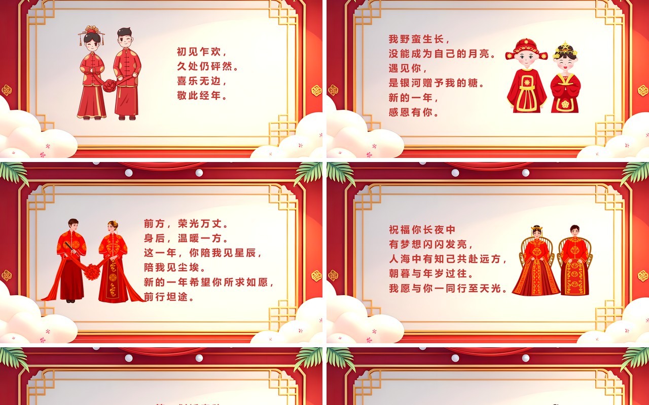 红色中国风新的一年爱与相伴PPT模板