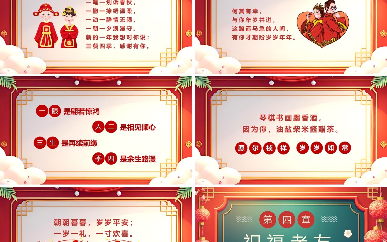 红色中国风新的一年爱与相伴PPT模板