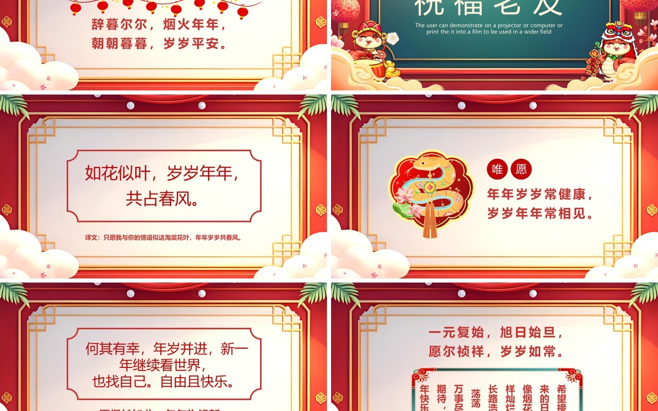 红色中国风新的一年爱与相伴PPT模板