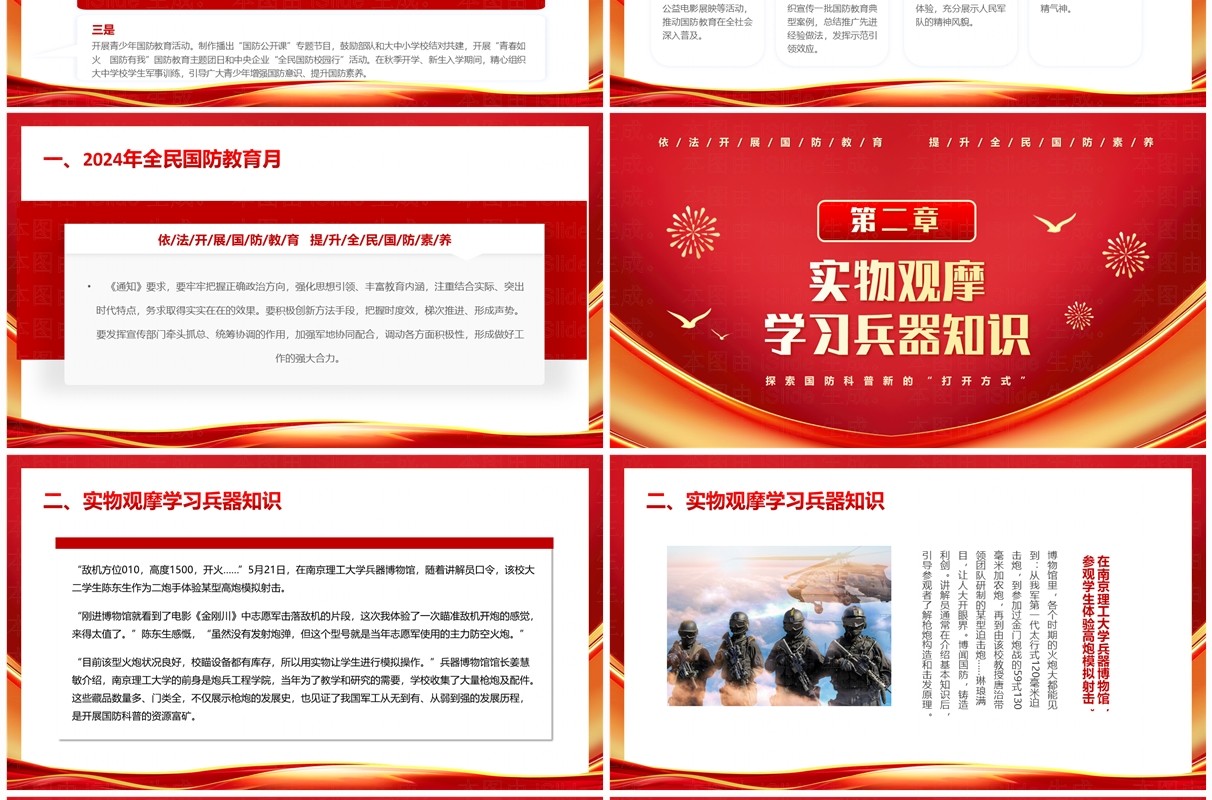 红色简约风2024全民国防教育月PPT模板