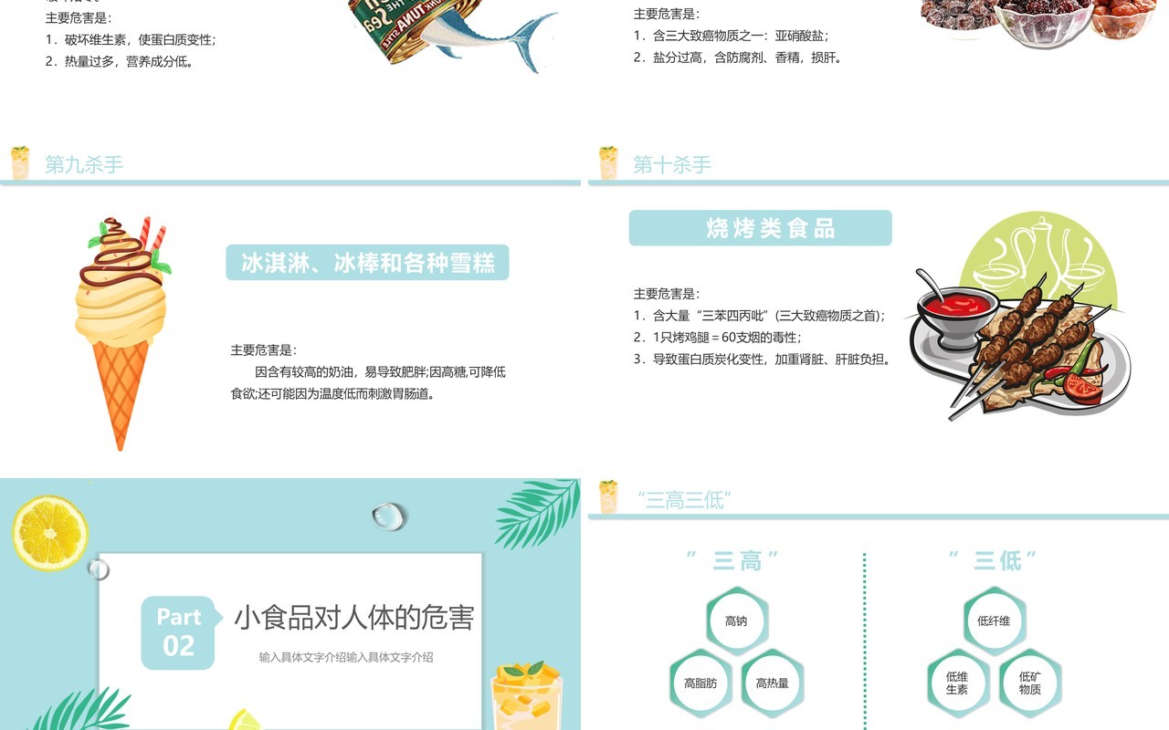 蓝色卡通风中小学生食品安全教育PPT模板