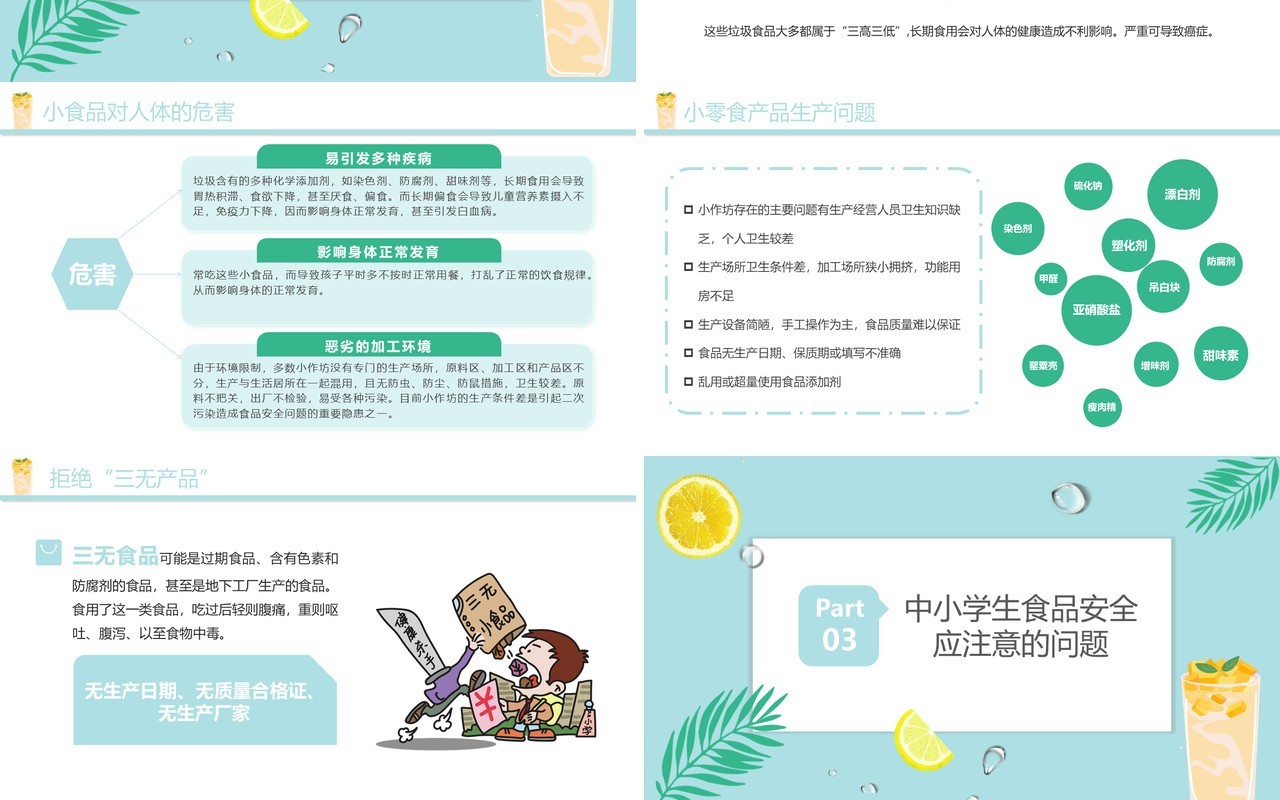 蓝色卡通风中小学生食品安全教育PPT模板