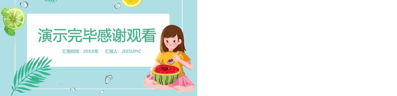 蓝色卡通风中小学生食品安全教育PPT模板