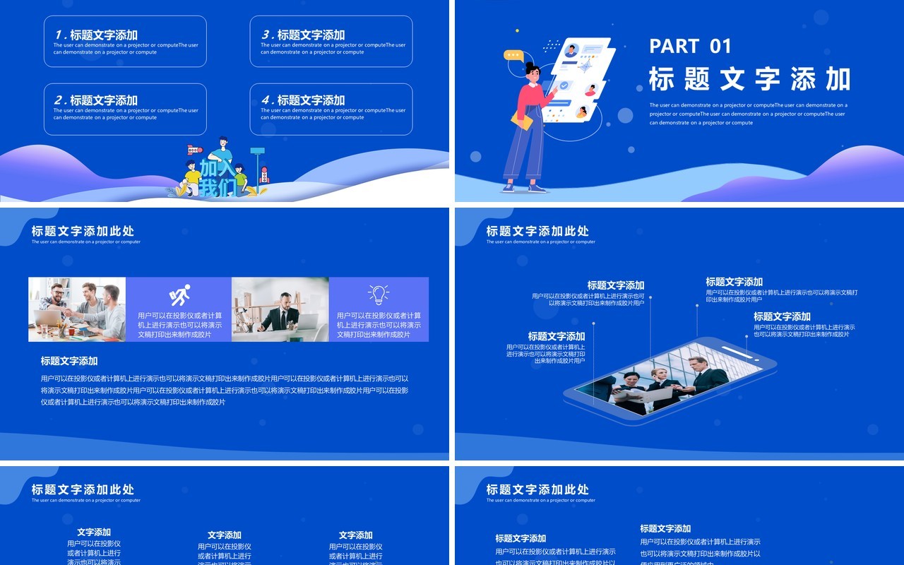 蓝紫色渐变秋季招聘通用PPT模版