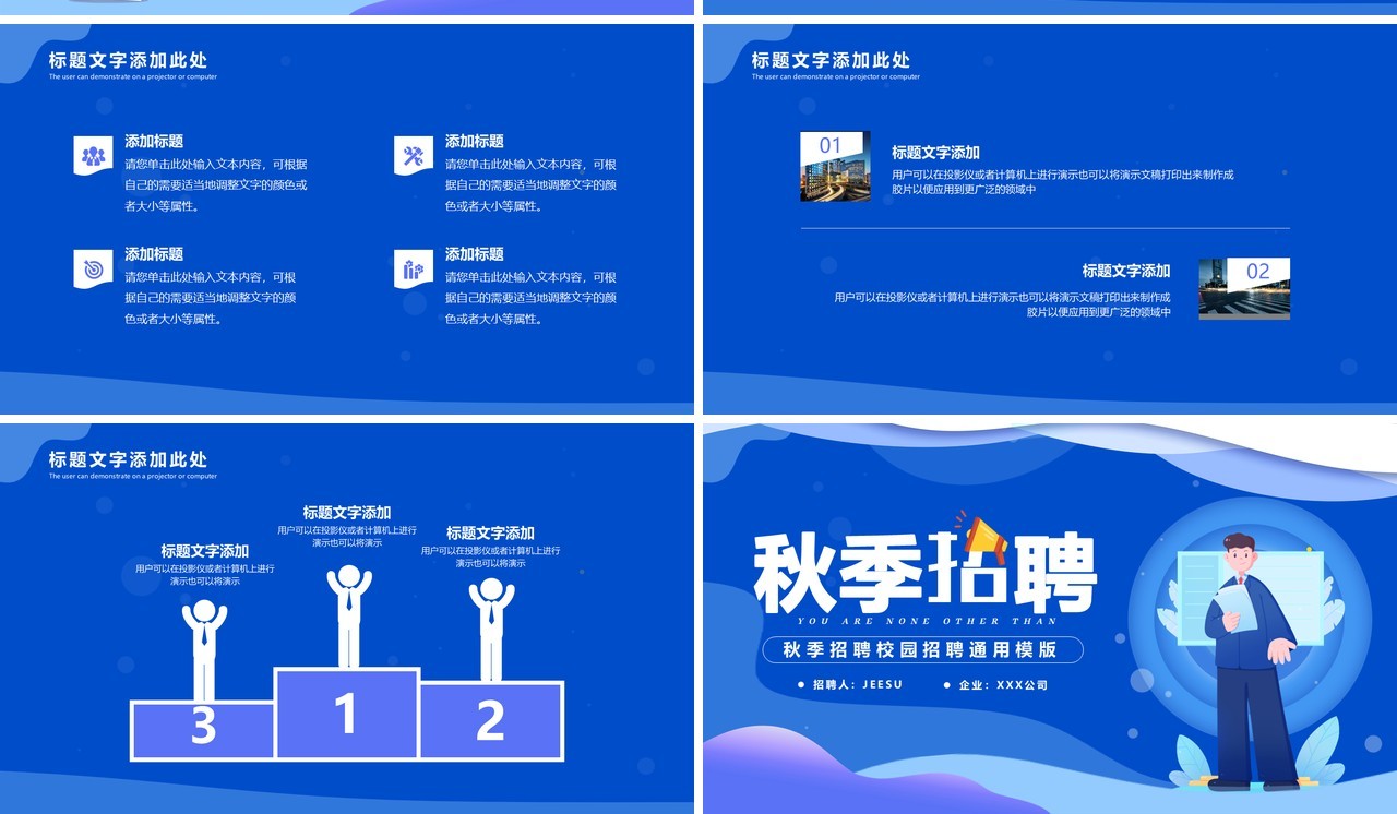 蓝紫色渐变秋季招聘通用PPT模版