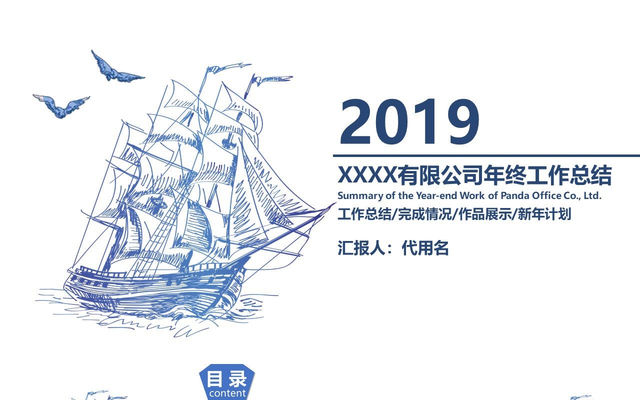 简约公司年终工作总结PPT模板