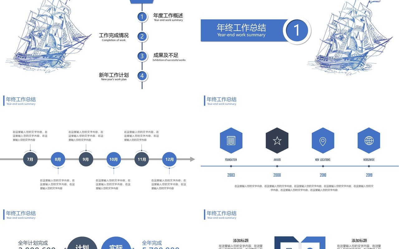 简约公司年终工作总结PPT模板