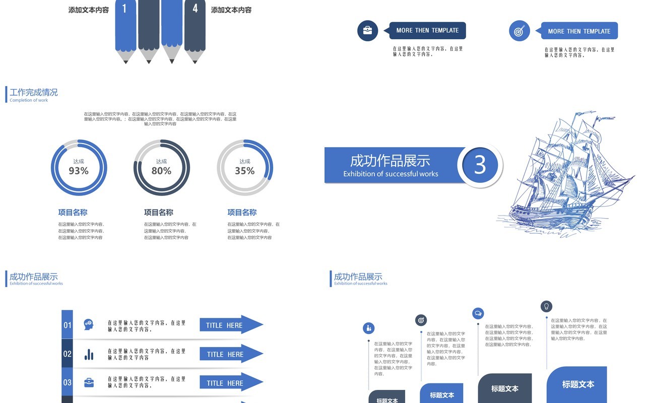 简约公司年终工作总结PPT模板