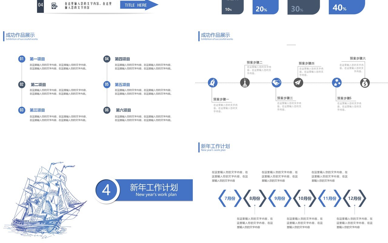 简约公司年终工作总结PPT模板