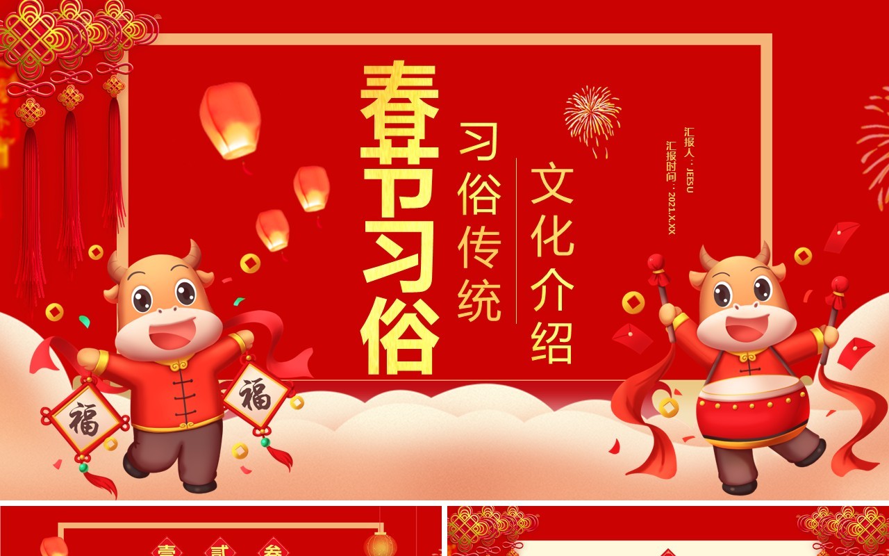 红色中国风牛年春节习俗文化介绍新年节日通用PPT模板