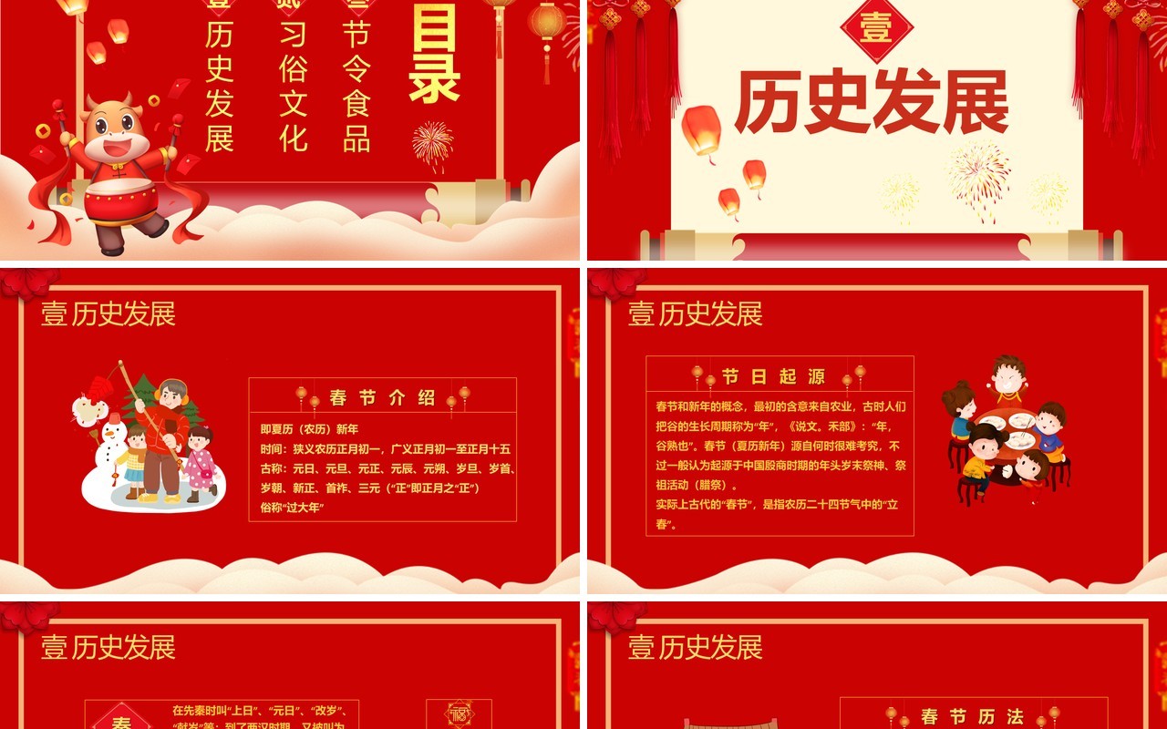 红色中国风牛年春节习俗文化介绍新年节日通用PPT模板