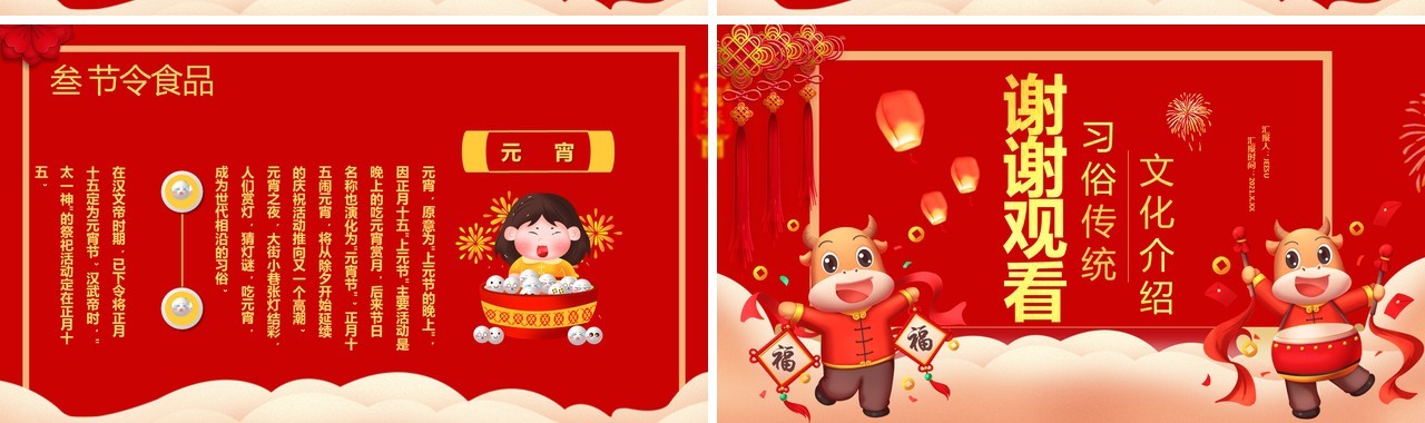 红色中国风牛年春节习俗文化介绍新年节日通用PPT模板