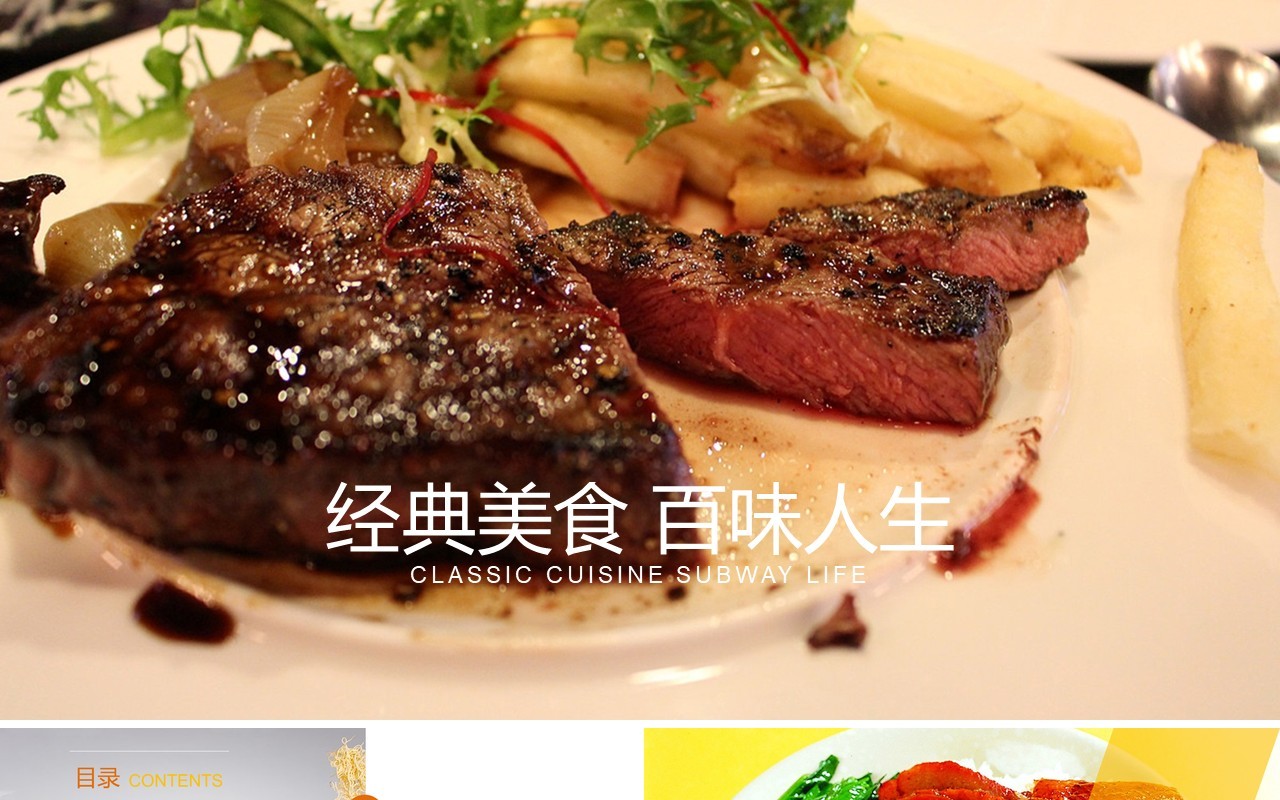经典美食餐饮工作报告介绍PPT模板