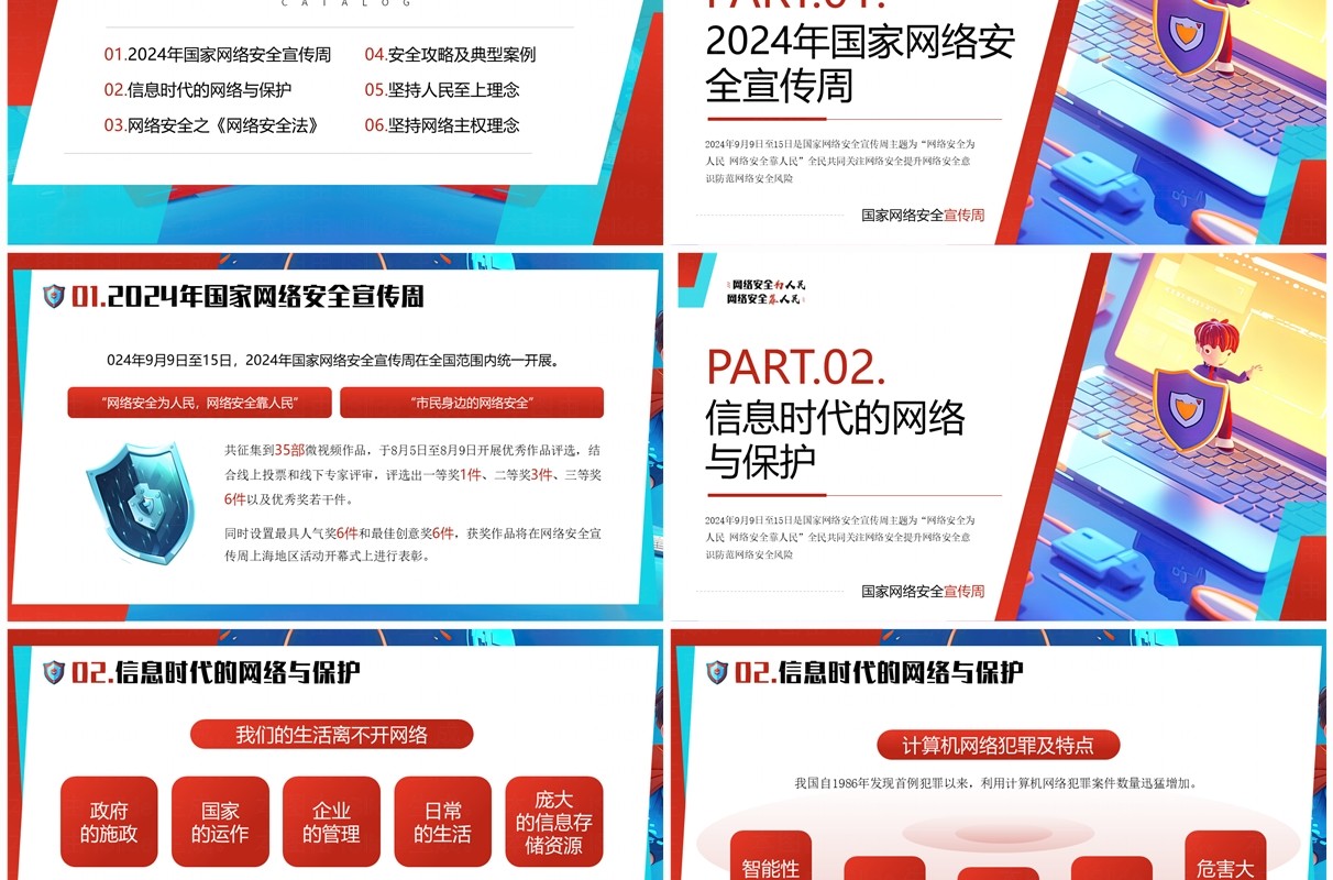 红蓝插画风国家网络安全培训PPT模板