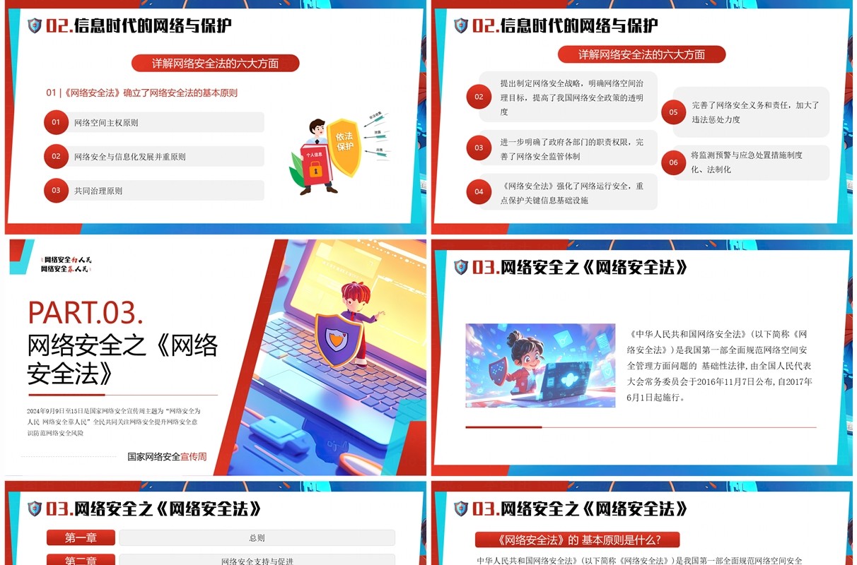 红蓝插画风国家网络安全培训PPT模板