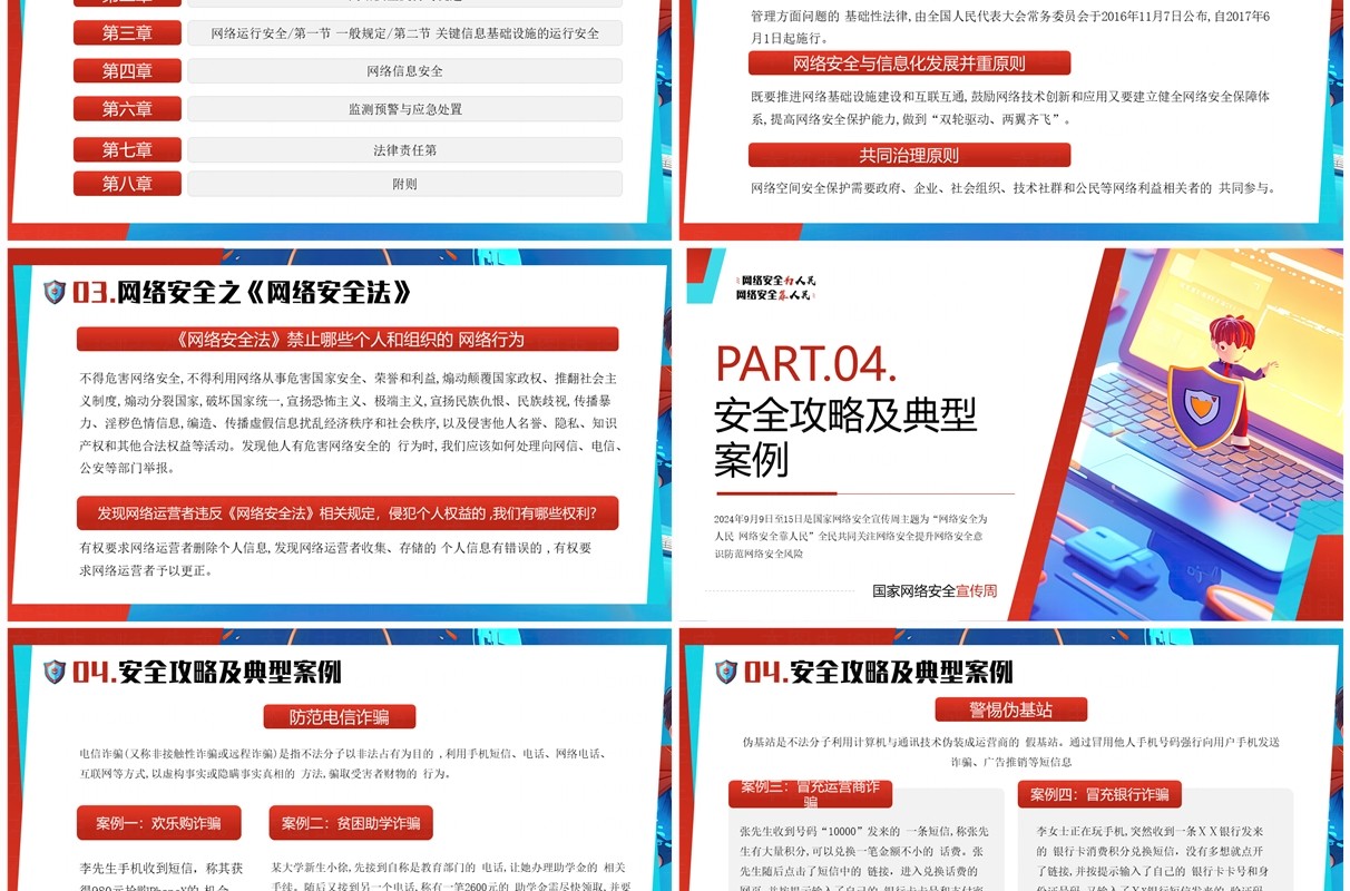 红蓝插画风国家网络安全培训PPT模板