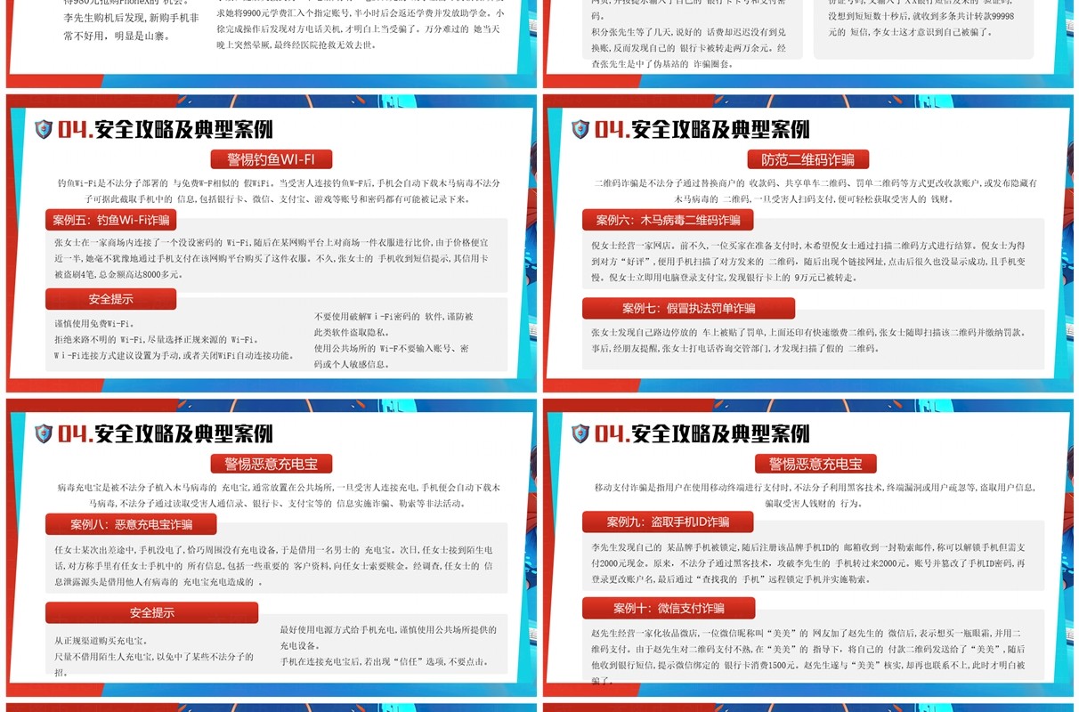 红蓝插画风国家网络安全培训PPT模板
