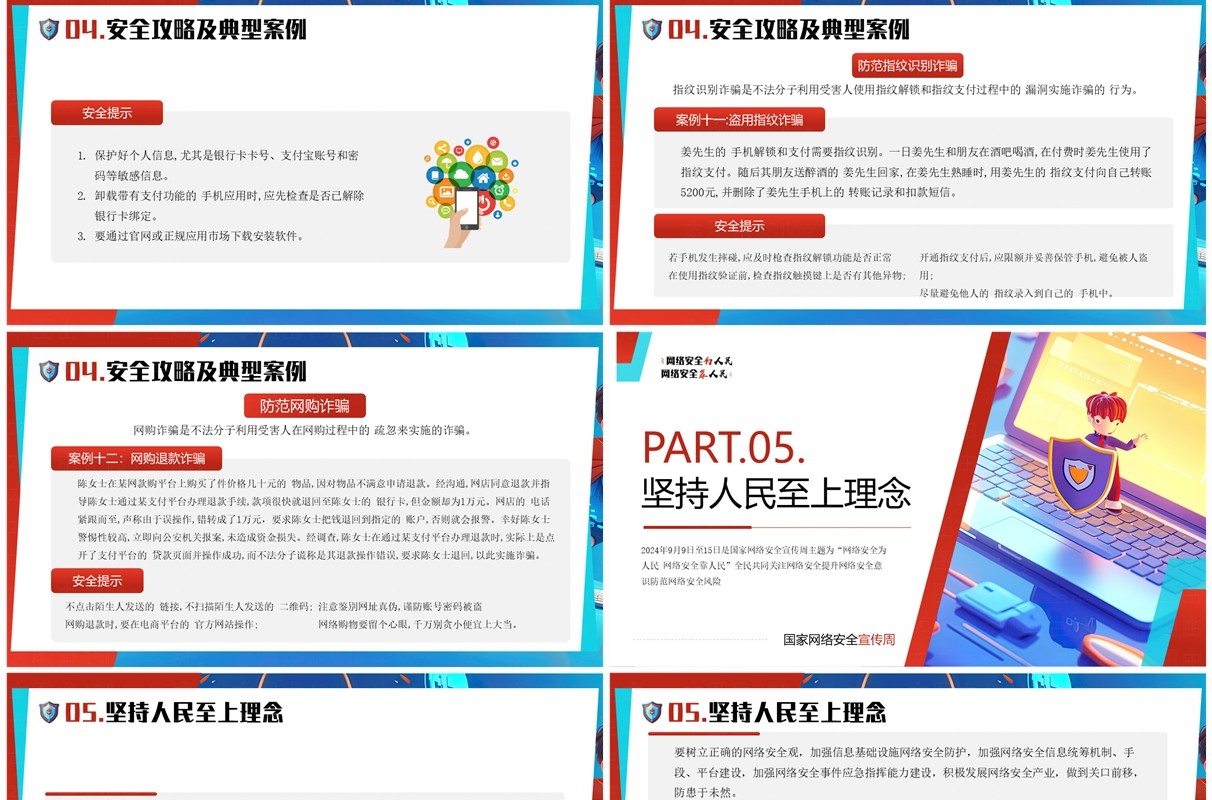 红蓝插画风国家网络安全培训PPT模板