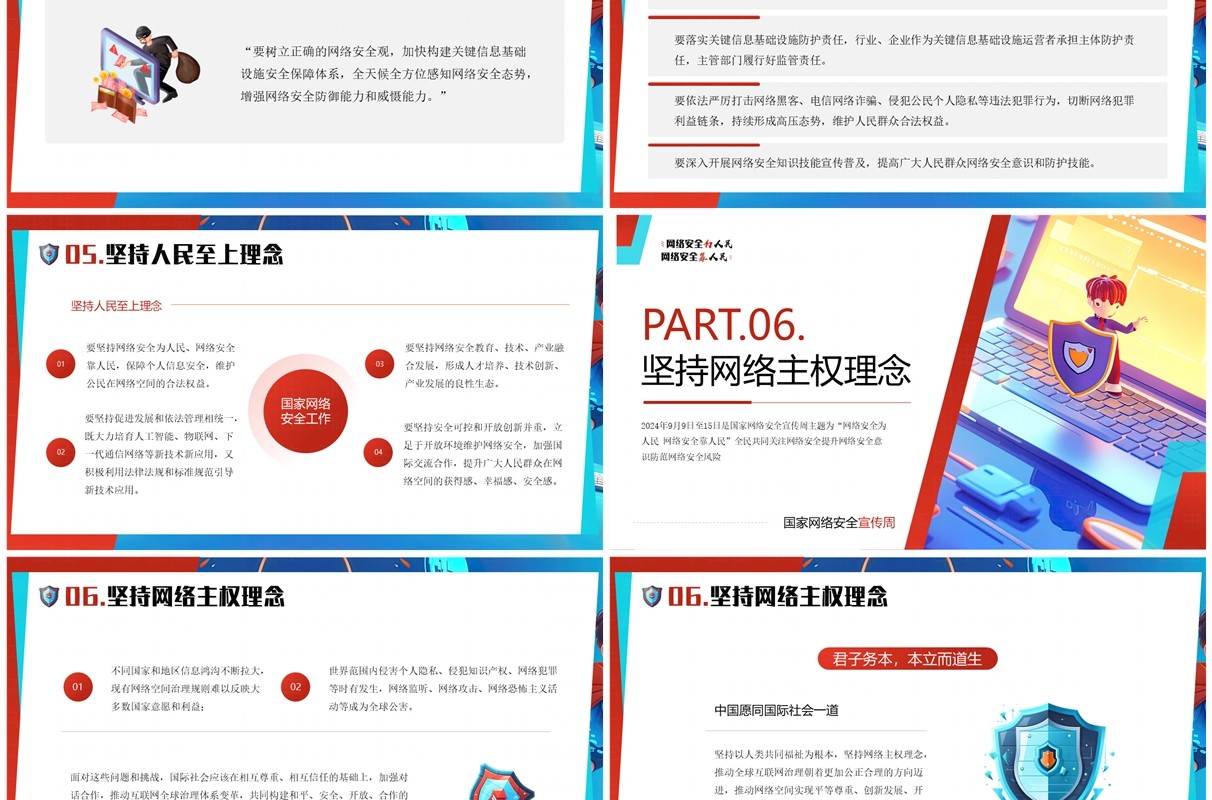 红蓝插画风国家网络安全培训PPT模板