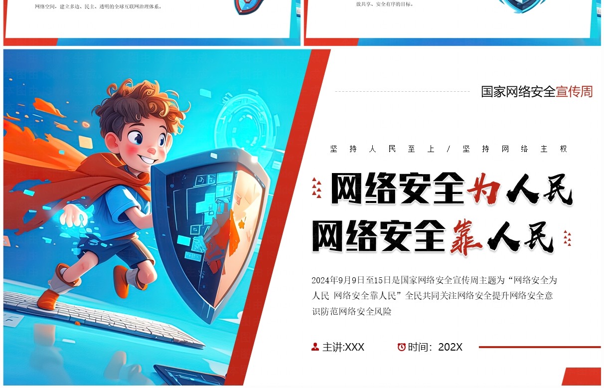 红蓝插画风国家网络安全培训PPT模板