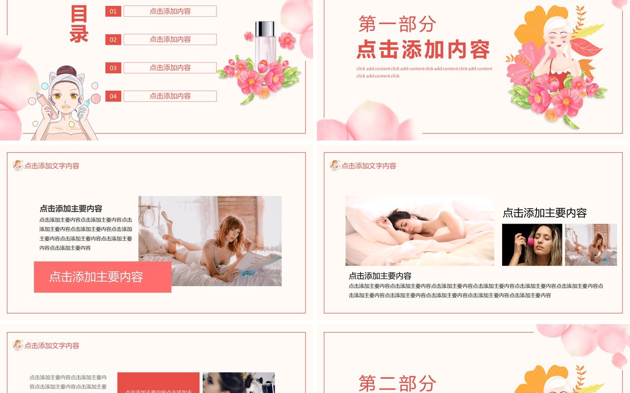 美白靓丽自然皮肤管理美容美体动态PPT模板